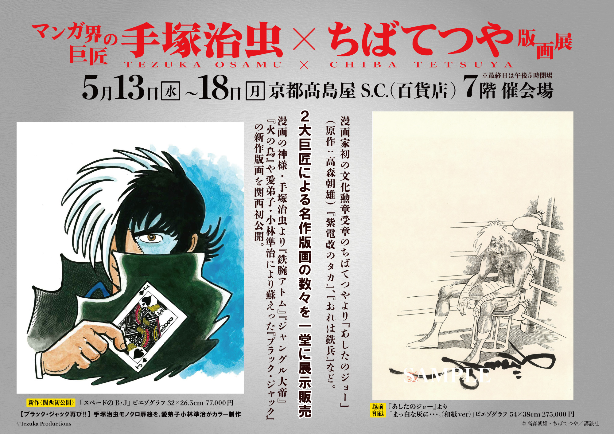 おきらく　手塚治虫 浮世絵「じゃんぐる大帝」木版画 限定15部 額装 ART SPACE